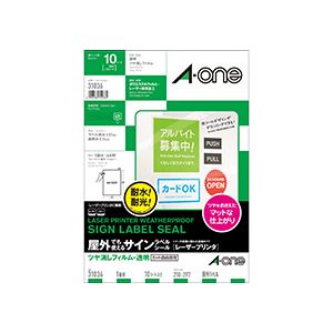 (まとめ) エーワン 屋外でも使えるサインラベルシール(レーザープリンター) ツヤ消しフィルム・透明 A4 ノーカット 31036 1冊(10シート) 【×3セ...