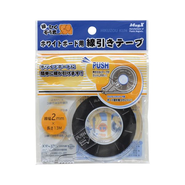 （まとめ） マグエックス ホワイトボード用 線引きテープ MZ-2 黒 1個入 【×5セット】 白 自分好みにホ..