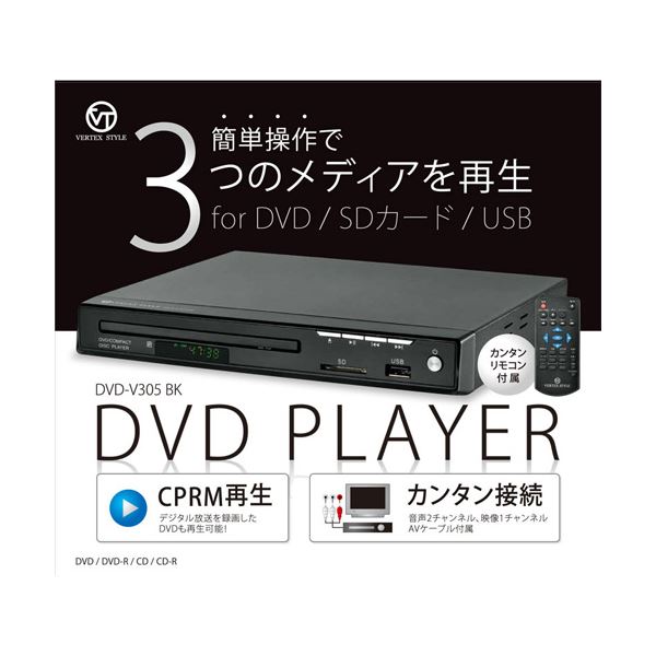 VERTEX DVDプレイヤー ブラック DVD-V305BK 黒 ワイヤレス操作確認用バッテリー付きリモコンセット 高画質AV接続ケーブル 配線 付き 最新テ...