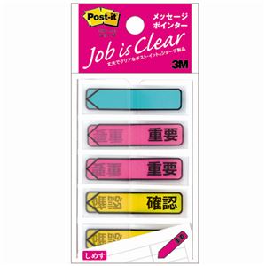 (まとめ) 3M ポストイット ジョーブ メッセージポインター アクア(印刷なし)、ピンク(重要)、イエロー(確認) 684P-IC 1パック(5冊) 【×10...