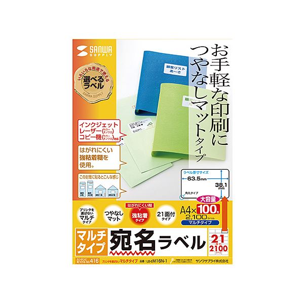 マルチラベル(21面・四辺余白付) LB-EM16N-1 あらゆるプリンタで利用可能な便利な印刷アイテム 手軽に印刷を楽しむなら、マルチラベル21面四辺余白付き...
