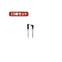YAZAWA 15個セット オーディオ延長コード1mブラック TK201X15 黒 音楽を自由に広げる ワイヤレスフリーダム15個セット 音響延長の極み、1mブ...