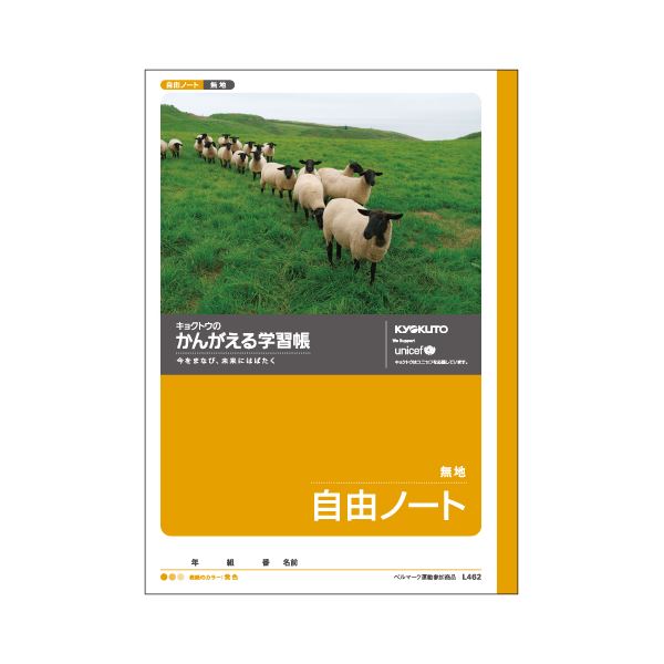 （まとめ） キョクトウ・アソシエイツ 学習ノート かんがえるノート L462 1冊入 【×10セット】 アイデアを広げる学習ツール 多彩なバリエーションで提供中 思考ノート・方眼ノート L462 1冊セット【10個セット】