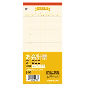 (まとめ) コクヨ お会計票(ノーカーボン複写) 188×91mm 50組 テ-280 1冊 【×15セット】 スムーズなお会計をサポート 便利なノート&ふせん...