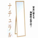 ウォールミラー 全身姿見鏡 〔 スタンド付き 〕 高さ119cm 飛散防止加工 壁掛けひも付き ナチュラル 日本製 国産 職人の技が光る 国産4尺ウォールミラー...