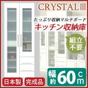 食器棚 台所 キッチン台 キッチンボード 戸棚 キッチン 整理 収納 幅60cm ホワイト 飛散防止ガラス扉 耐震ラッチ 可動棚付 日本製 国産 マルチボード ...