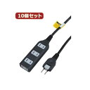 YAZAWA 10個セット耐トラ付タップ4個口 Y02S403BKX10 スペースを有効活用 安全 性抜群の絶縁カバー付きタップ 狭い場所でも便利なスイングプラ...