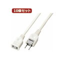 YAZAWA 10個セット耐トラ付延長コード Y02102WHX10 火災を未然に防ぐ 絶縁カバー付きタップで安心 のトラッキング対策 スイングプラグが便利な1...