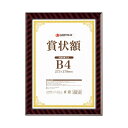 スマートバリュー 賞状額(金ラック)B4 10枚 B684J-B4-10 高品質な金ラック仕様のB4サイズ賞状額、スマートバリューがお届けする10枚セット 存在...
