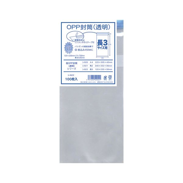 （まとめ） 菅公工業 OPP透明封筒（厚口） 100枚入 シ922 【×3セット】 透明な両面仕様でダイレクトメールに最適 厚口のOPP封筒100枚入りセット×3で、菅公工業がお届けするシ922