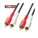 10個セット オーディオケーブル 配線 KM-A4-10K2 KM-A4-10K2X10 高品質な音楽体験を提供する10個セットのオーディオケーブル 赤と白のR...