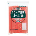 (まとめ) セイニチ チャック付袋 ユニパックカラー 半透明 ヨコ240×タテ340×厚み0.04mm 赤 J-4アカ 1パック(100枚) 【×3セット】 便...