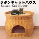 天然籐製キャットハウス/猫ハウス 【2段ベッドタイプ】 クッションシート付き カバーのみ手洗い可 快適な通気性で、においがこもりにくい 自然な籐素材のキャットハ...