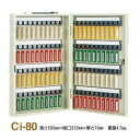 タチバナ製作所 キーボックス 携帯式 Ci-80【0428-00081】 鍵の管理と整頓を手軽に 便利な携帯式キーボックス、あなたのご家庭・会社・事務所・マンシ...