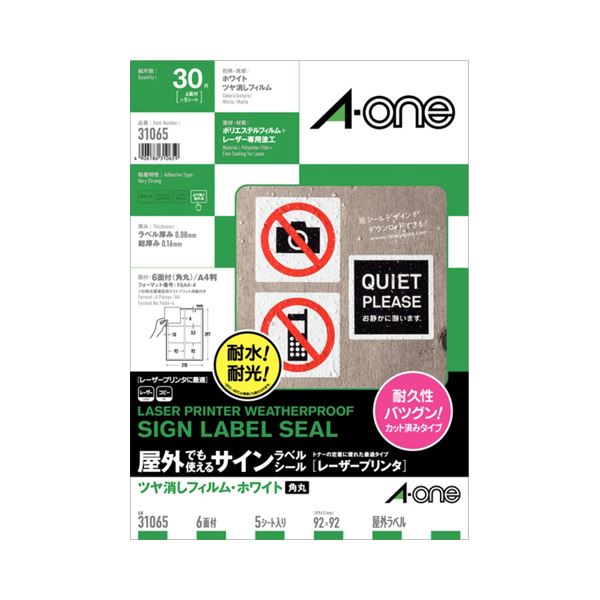(まとめ) エーワン 屋外でも使えるサインラベルシール(レーザープリンター) ツヤ消しフィルム・ホワイト A4 6面 92×92mm 31065 1冊(5シート...