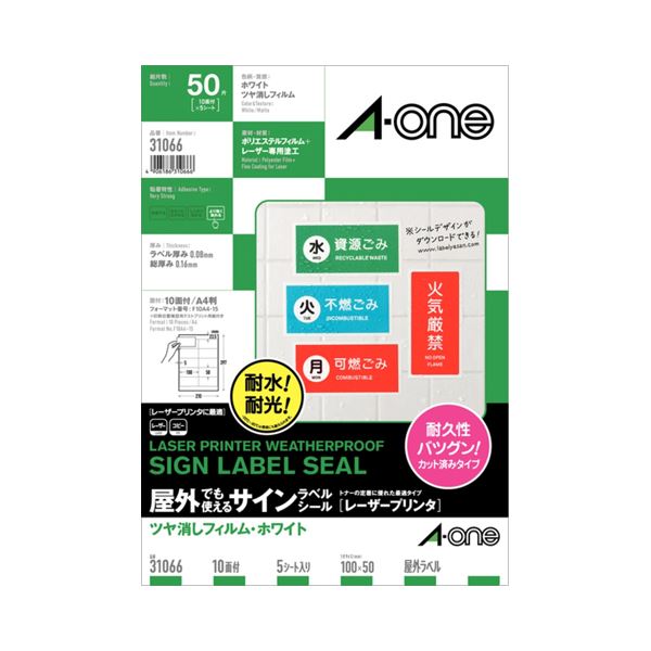 (まとめ) エーワン 屋外でも使えるサインラベルシール(レーザープリンター) ツヤ消しフィルム・ホワイト A4 10面 100×50mm 31066 1冊(5シ...