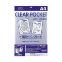 (まとめ) アゾン クリアポケット OPP0.06mm厚 AZ-575 20枚入 【×5セット】 透明なポケットで整理整頓 厚さ0.06mmのクリアポケット A...