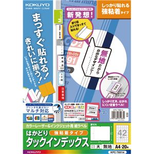 (まとめ) コクヨ カラーレーザー&インクジェットプリンター用インデックス (強粘着) A4 42面(大) 27×37mm 白無地 KPC パソコン -T691...