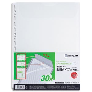 (まとめ) キングジム 多穴ホルダー封筒タイプ A4タテ 2・4・30穴 乳白 マチ付 762P-10 1パック(10枚) 【×10セット】 透明ファイルの進化...