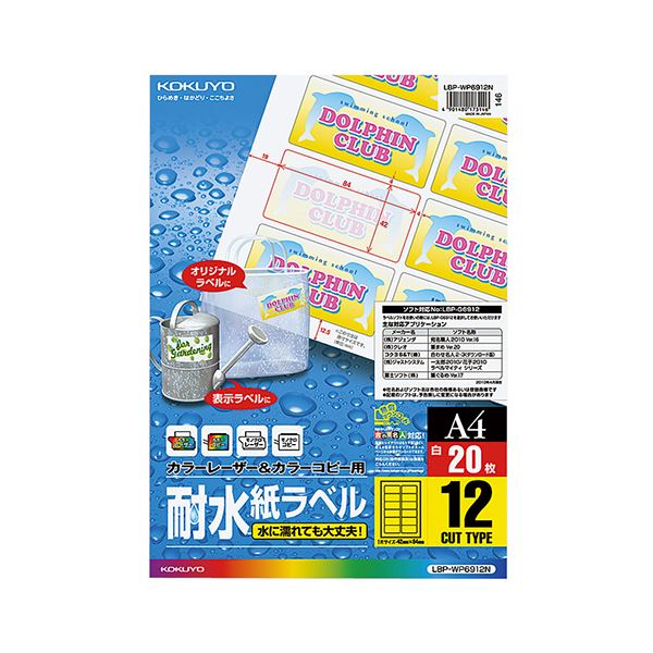 (まとめ) コクヨ カラーレーザー&カラーコピー用耐水紙ラベル A4 12面 84×42mm LBP-WP6912 1冊(20シート) 【×3セット】 耐水性抜...