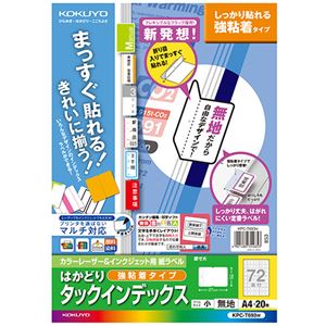 (まとめ) コクヨ カラーレーザー&インクジェットプリンター用インデックス (強粘着) A4 72面(小) 18×27mm 白無地 KPC パソコン -T693...