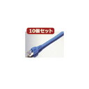 10個セット EU RoHS指令準拠 簡易包装STPケーブル 配線 LD-CTS3/RSX10 高品質なSTPケーブル10個セット、EU RoHS指令準拠、簡易...