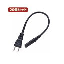 YAZAWA 20個セット ACアダプタ用コード付プラグ2P ACP2002BKX20 便利なACアダプタ用コード付き2ピンプラグ、20個セット ACアダプタ用...