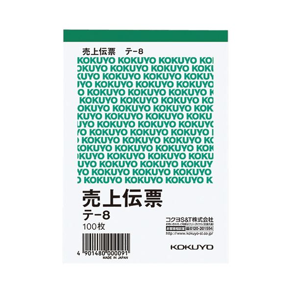 (まとめ) コクヨ 売上伝票(仮受け・仮払い消費税額表示入り) B7タテ型 白上質紙 100枚 テ-8 1セット(10冊) 【×5セット】 ビジネス効率化をサポ...