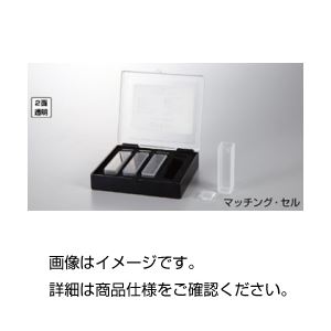 マッチングセル QM10-2 入数:2 進化したマッチングセルQM10-2は、驚異的な性能と高精度な分析能力を備えた最新の実験器具で、革新的なテクノロジーが研究を新たな次元へと導きます