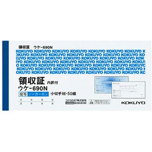 (まとめ) コクヨ 領収証(ノーカーボン複写) 小切手判・ヨコ型 ヨコ書 二色刷り(位線付き) 50組 ウケ-690 1冊 【×15セット】 便利なノートと領収...