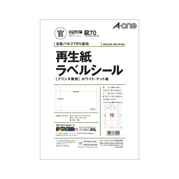 エーワン 再生紙ラベル プリンタ兼用 マット紙 A4 10面 100枚 RL10A-100-KAN 環境に優しくて使いやすい エコな再生紙ラベル、プリンタ対応のマット紙、A4サイズ10面100枚セット、RL10A-100-KAN