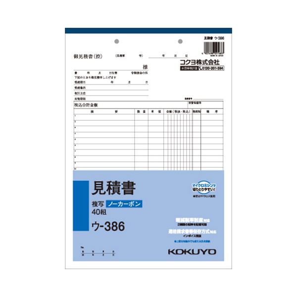 (まとめ)コクヨ NC複写簿(ノーカーボン)見積書 A4タテ型 22行 40組 ウ-386 1セット(10冊) 【×5セット】 ビジネスの効率化をサポート 便利...