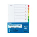 (まとめ) PPカラーインデックス 1組入 A4判タテ型(2穴) CR-ID-10 【×10セット】 使い勝手抜群で、持ちが良い 便利なカラーインデックスセット...