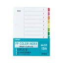 (まとめ) PPカラーインデックス 1組入 A4判タテ型(2穴) CR-ID-12 【×10セット】 使い勝手抜群で、持ちが良い 便利なカラーインデックスセット...