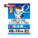 5個セットインクジェット写真用紙・厚手 JP-EK5A3X5 写真を印画紙のような質感でたっぷり印刷 厚手の写真用紙5個セットで、インクジェット写真を楽しもう