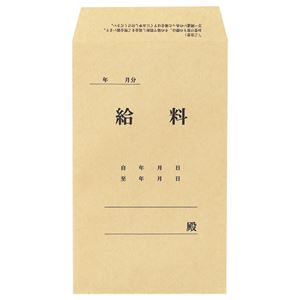 (まとめ) TANOSEE 給料袋 197×119mm 70g/m2 1パック(100枚) 【×10セット】 給与を受け取る喜びを包み込む、便利な封筒セット 給...