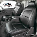 (Azur)フロントシートカバー トヨタ ハイエースバン200系スーパーGL ヘッドレスト分割型 快適さ追求の商用トラック/バン/2シータースポーツ専用シートカ...