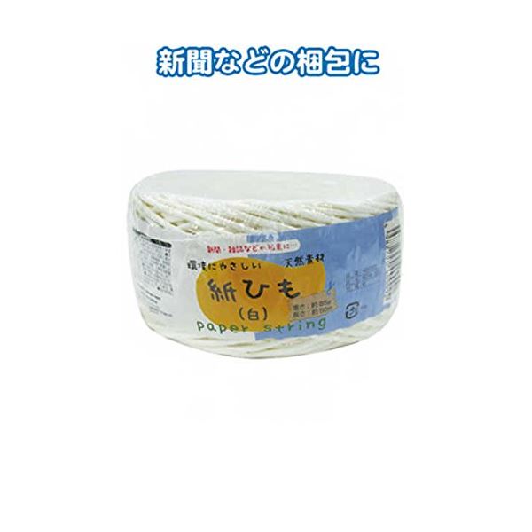 紙ひも（白）（85g・50m） 【10個セット】 40-009 お得なまとめ買い お徳用 で家計も節約 白い紙ひもが..