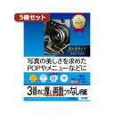 5個セット インクジェット両面印刷紙・厚手 JP-ERV3NA4NX5 写真やイラストの鮮やかな表現に最適 厚み抜群の両面つや消し用紙 POPやメニューに華やか...