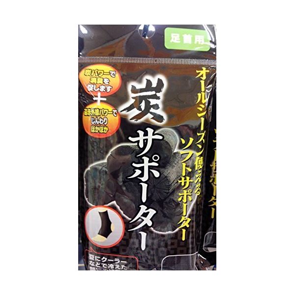 炭サポーター(足首用) 【12個セット】 41-189 お得なまとめ買い お徳用 でお財布に優しい 足首用炭サポーター【12個セット】で節約効果倍増 疲れ知らず...