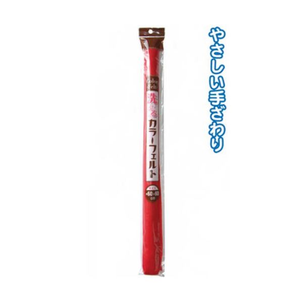 洗える ウォッシャブル カラーフェルト（60cm×60cm・赤） 【6個セット】 23-201 お得なまとめ買い お徳..