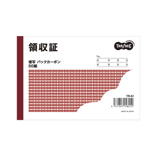 (まとめ) TANOSEE 領収証 A6 2枚複写 バックカーボン 50組 1セット(10冊) 【×2セット】 便利なノートとふせん 領収証も手軽に作成 A6サ...