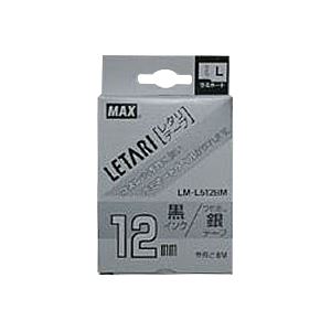 (まとめ) マックス ビーポップ ミニ(PM-36、36N、36H、24、2400)・レタリ(LM-1000、LM-2000)共通消耗品 ラミネートテープL 8m LM-L512BM つや消し銀 黒文字 1巻8m入 【×2セット】 マックスのラミネートテープL 8m 黒文字、つや消し銀 1巻8m入りの特別セット、2セッ (まとめ) マックス ビーポップ ミニ(PM-36、36N、36H、24、2400)・レタリ(LM-1000、LM-2000)共通消耗品 ラミネートテープL 8m LM-L512BM つや消し銀 黒文字 1巻8m入 【×2セット】 マックスのラミネートテープL 8m 黒文字、つや消し銀 1巻8m入りの特別セット、2セッ