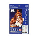 (まとめ) コクヨ インクジェットプリンター用 写真用紙 印画紙原紙 高光沢・厚手 2L判 KJ-D112L-20 1冊(20枚) 【×5セット】 輝く写真を楽...