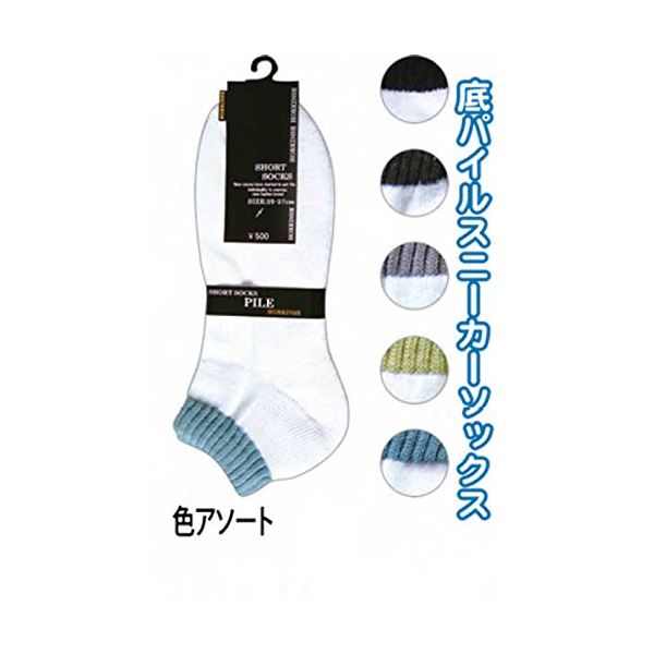 紳士綿混底パイルスニーカー白ベース 401246HK カラーアソート/指定不可 【10個セット】 45-606 お得なまとめ買い お徳用 でお財布に優しい 白ベ...