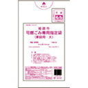 姫路市 可燃大45L10枚入半透明 HMJ68 【(60袋×5ケース)合計300袋セット】 38-614 お得なまとめ買い お徳用 で家計も節約 便利なセットで...