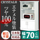 レンジ台 レンジボード レンジ棚 食器棚 キッチンボード 戸棚 キッチン 台所 整理 収納 幅70cm ホワイト スライドカウンター 可動棚 2口コンセント 日...