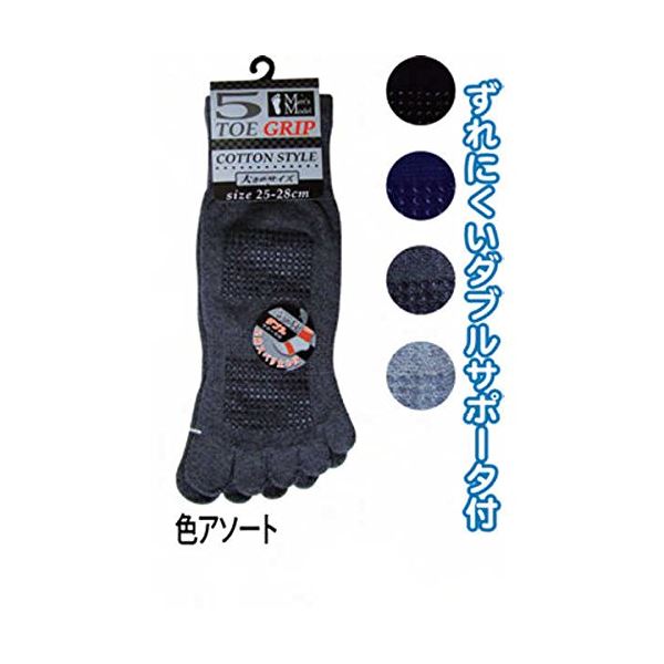 紳士綿混丈長5本指スニーカー大寸滑り止め46206 カラーアソート/指定不可 【10個セット】 45-463 お得..