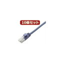 10個セット ツメ折れ防止クロスケーブル 配線 (Cat5E準拠) LD-CTXT/BU50X10 革新的なデュアルデザインで、プロテクタと新素材コネクタを組み...
