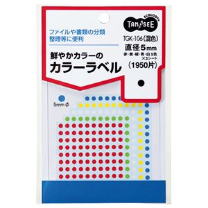 (まとめ) TANOSEE カラー丸ラベル 直径5mm 混色 1パック(1950片:130片×15シート) 【×30セット】 オフィス 事務用 必需品 カラフル...